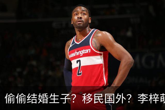 偷偷结婚生子？移民国外？李梓萌消失2月引争议，担心的事发生了