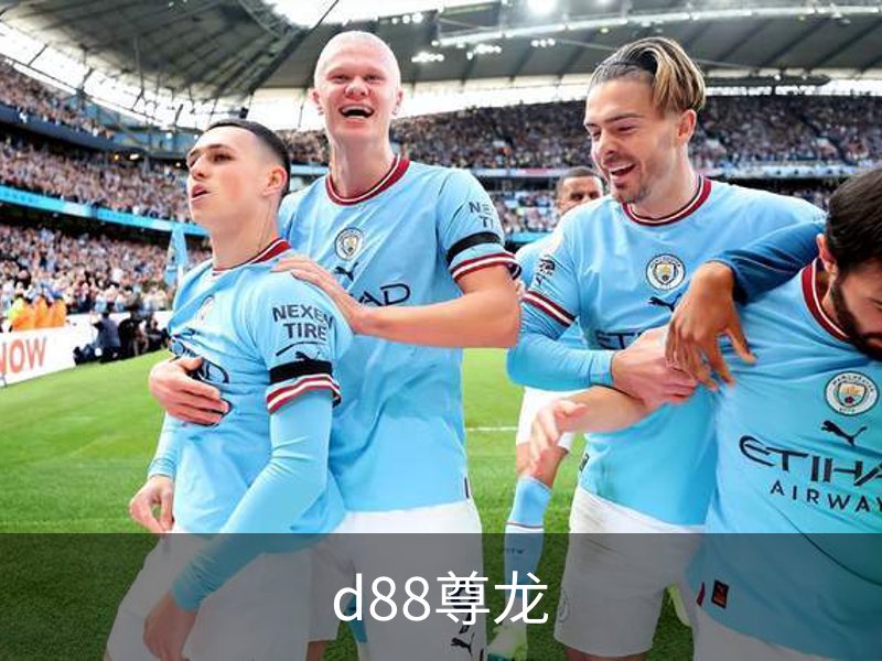走进d88尊龙